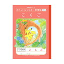 ポケモン　学習帳　国語　10マス　十字リーダー入り　4901772044086　24408008　新 ...