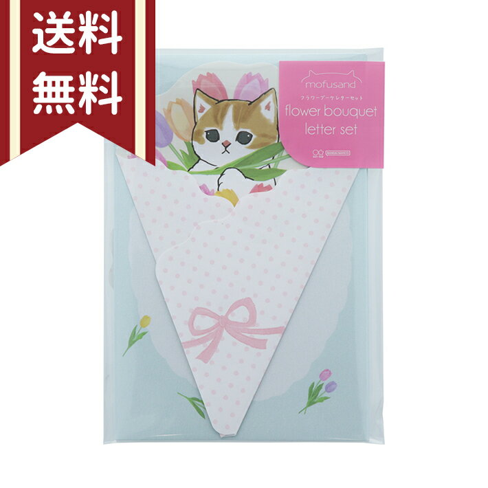 【22%OFF】mofusand　フラワーブーケレター　ライトブルー　4901770749044　[M便 1/10]