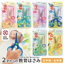 クツワ きっちょん 教育はさみ SS117 右手用 左手用 こどもハサミ 2歳 3歳 4歳 切りやすい よく切れて安全 はさみ 練習 右利き 左利き 知育 遊...