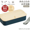 木蓋ランチボックス 630ml ミッドナイトブルー PAL8FK 名入れ無料 名入れお弁当箱 大 Lサイズ おしゃれ シンプル 誕生日プレゼント 入社祝い 学生...