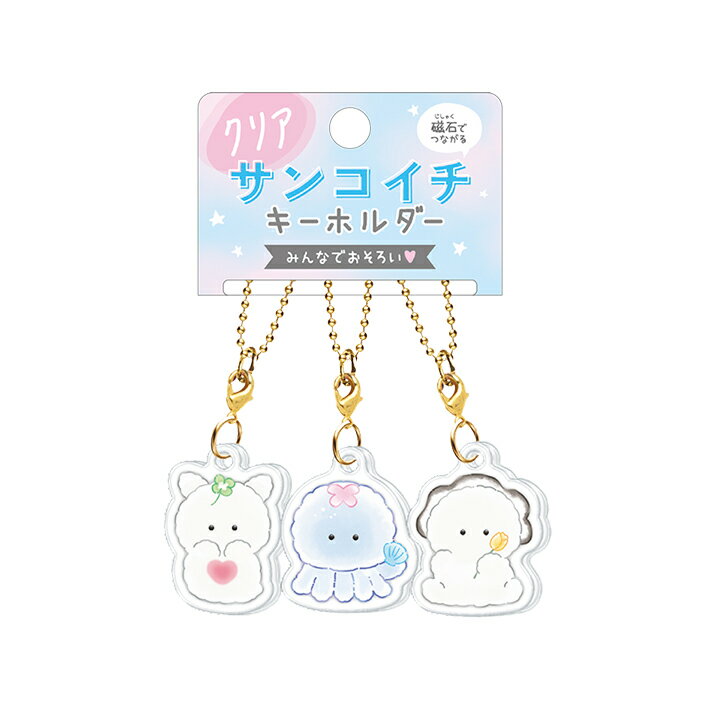 たろちゃんず　クリアサンコイチキーホルダー　うみのいきもの柄　123337　[M便 1/10]