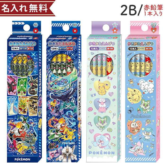 ポケモン かきかた鉛筆 2B 六角軸 12本組 銀軸 赤鉛筆入り ショウワノート 669729005/669729004 669729002/669729003...