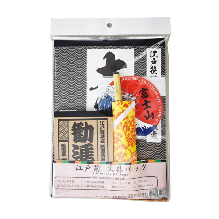 文運堂　江戸前文具パック　レヨ420　[M便 1/1]