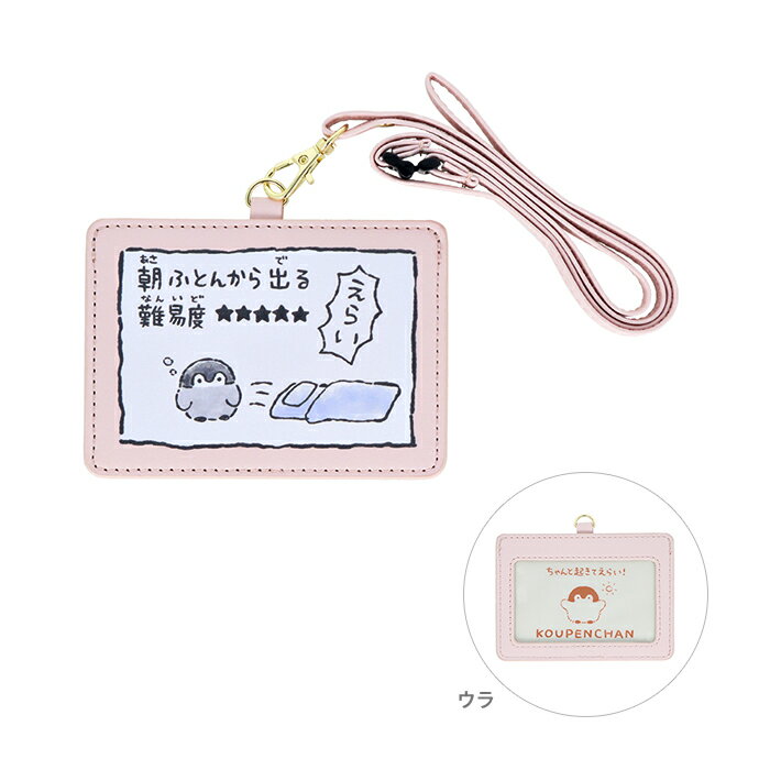 コウペンちゃん　カードホルダー　ふとん柄　4901770776781　[M便 1/3]