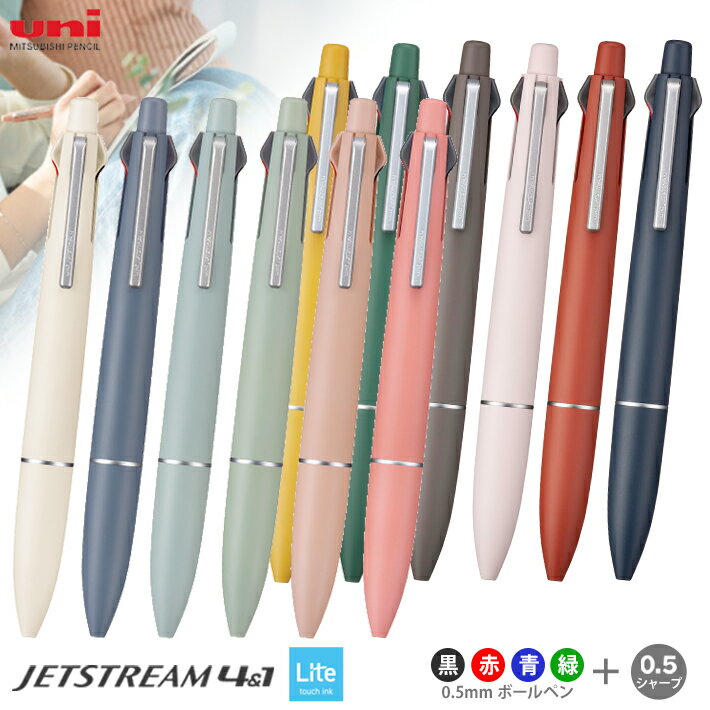 三菱鉛筆 ジェットストリーム 4&1 多機能ボールペン 0.5 MSXE5-LS-05 くすみカラー 4色ボールペン シャープペン おしゃれ 社会人 入社 便利...