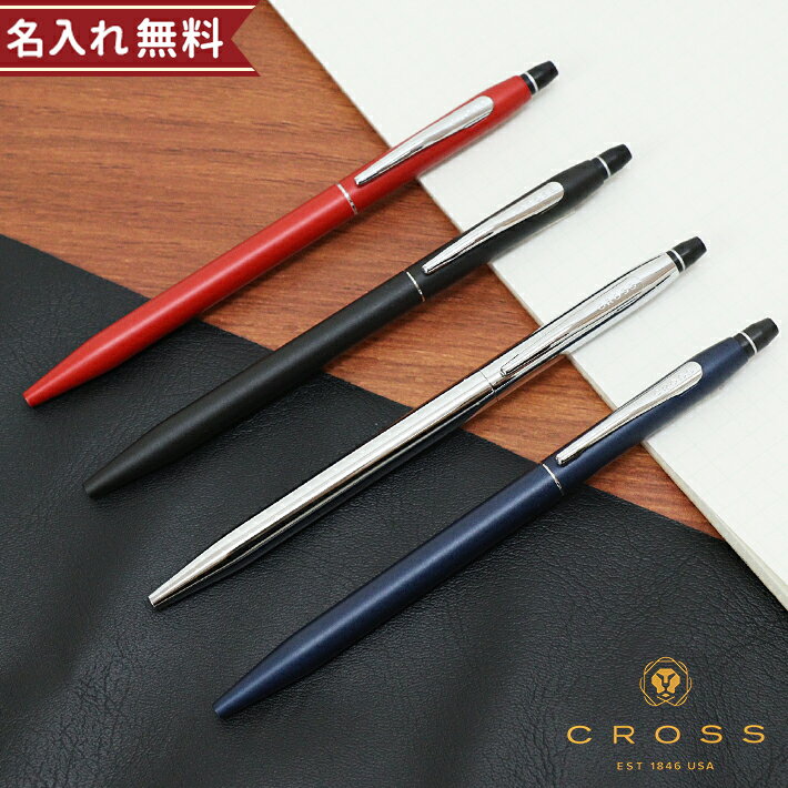 名前入りボールペン クロス クリック ボールペン NAT0622 名入れ無料 高級ボールペン 男性 女性 ビジネス 仕事 会社 プレゼント 細身 [M便 1/5]【ケースなしh】