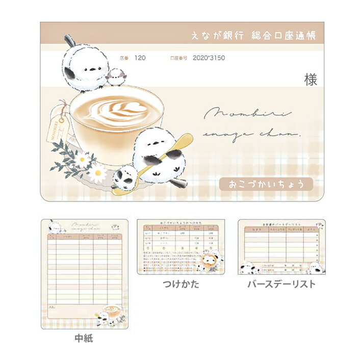 のんびりえながちゃん　通帳型　おこづかい帳　127346　[M便 1/16]のサムネイル