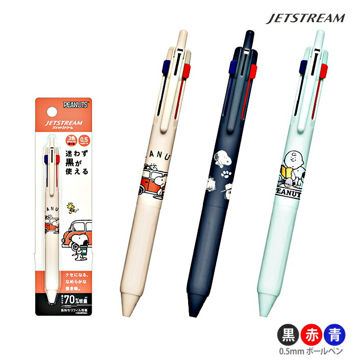 楽天市場】ジェットストリーム 3色ボールペン スヌーピーの通販 楽天市場】ジェットストリーム 3色ボールペン スヌーピーの通販