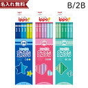 名入れ 鉛筆 トンボ ippo イッポ かきかた鉛筆 B/2B 六角軸 12本組 プレーン ブルー ピンク グリーン KB-KPM KB-KPW KB-KPN ...