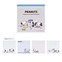 【最大2000円OFFクーポン&ポイント最大10倍】スヌーピー スクエアメモ PEANUTS happiness time レター柄 4901770790947...