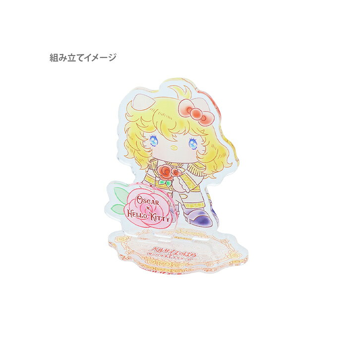 ベルサイユのばら×サンリオキャラクターズ　アクリルスタンド　4柄　[M便 1/12]