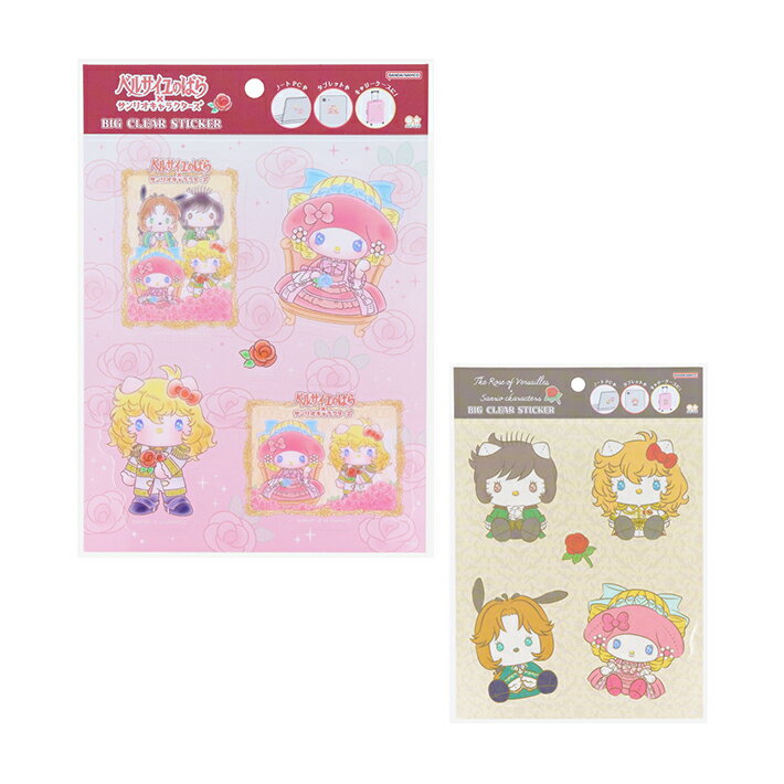 ベルサイユのばら×サンリオキャラクターズ　ビッグクリアステッカー　2柄　[M便 1/18]のサムネイル