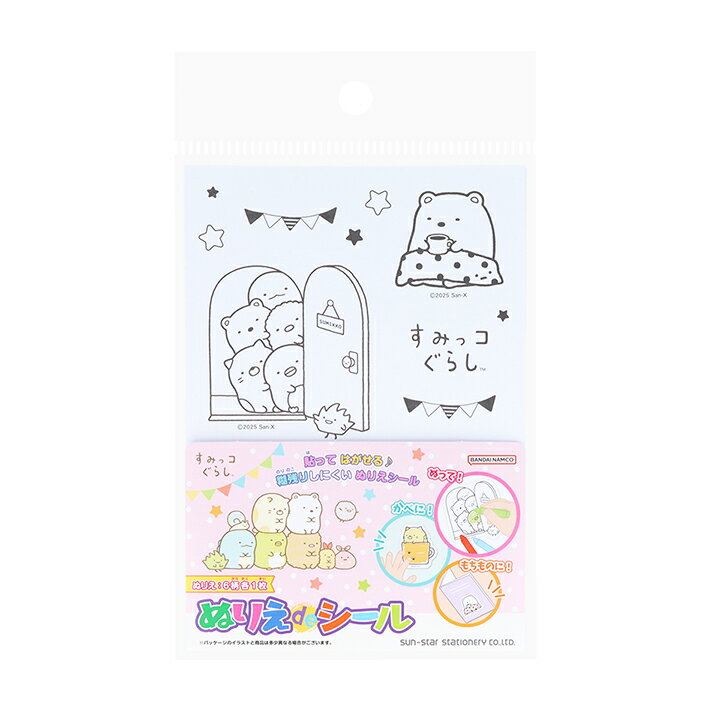 すみっコぐらし　ぬりえdeシール　4901771319864　[M便 1/9]