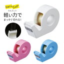 コクヨ テープカッター カルカット <ハンディタイプ小巻き> ホワイト/ライトブルー/ピンク T-SM300 事務用品 小学校 小学生 入学準備 人気 こども ...