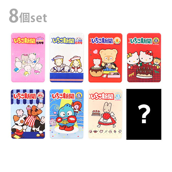 サンリオキャラクターズ いちご新聞 アクリルクリップ 1BOX 8個入り 1980s 4901770796253