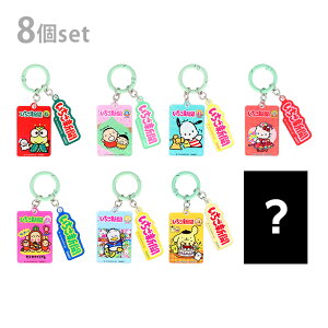 サンリオキャラクターズ いちご新聞 アクリルチャーム 1BOX 8個入り 1990s 4901770796307