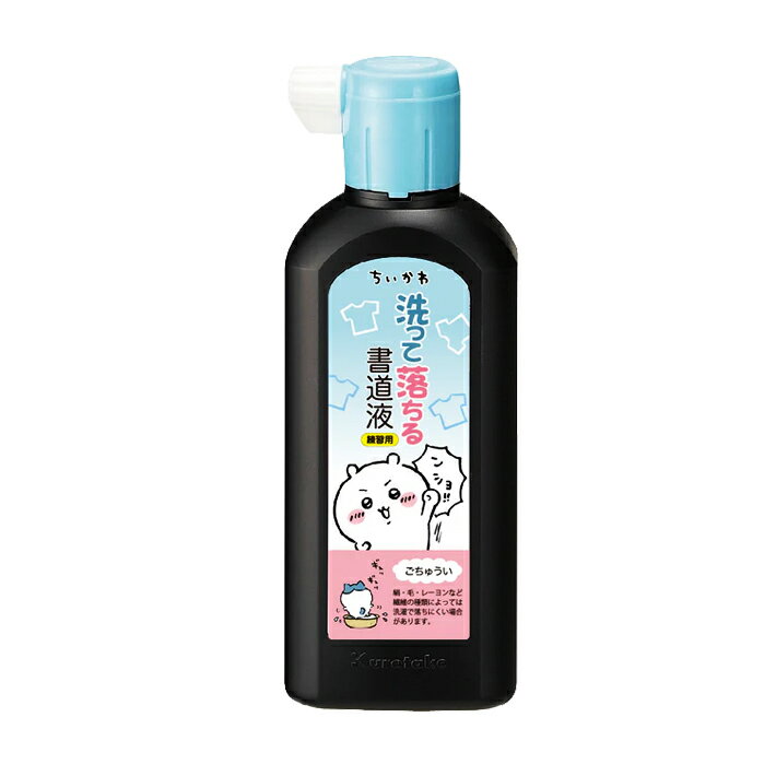 ちいかわ　洗って落ちる書道液　練習用　横口　180ml　BA111-18　[M便 1/1]