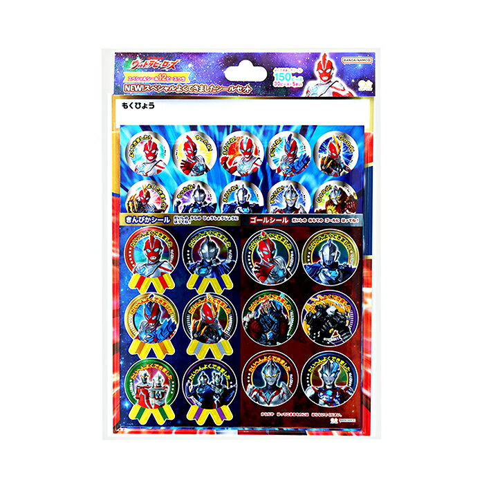 ウルトラヒーローズ　NEW！スペシャルよくできましたシールセット　C柄　4901771320051　[M便 1/4]のサムネイル
