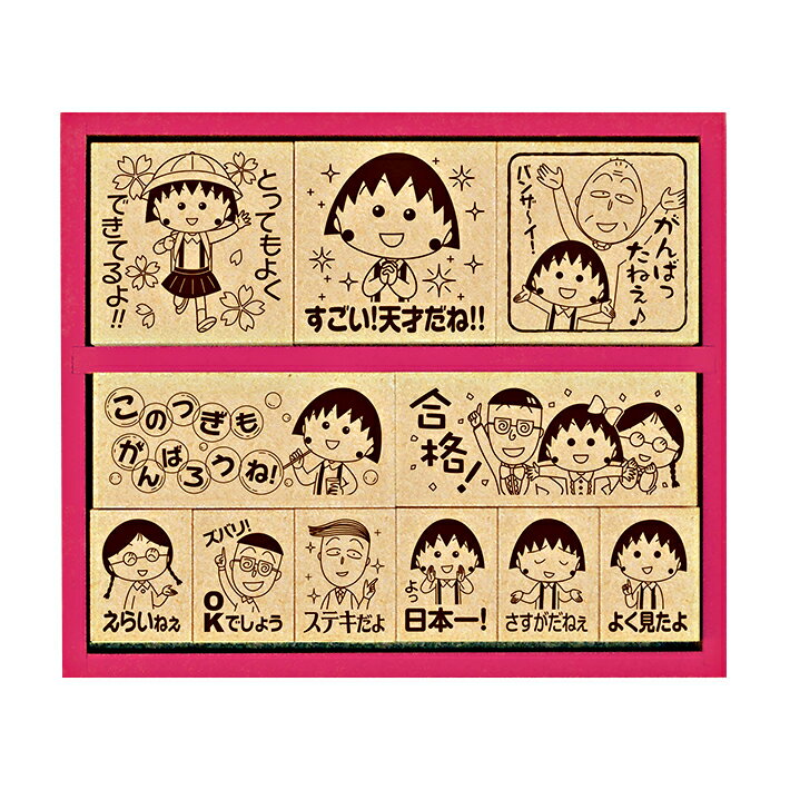 ビバリー　ちびまる子ちゃん　木製ごほうびスタンプ　SDH-061　[M便 1/4]