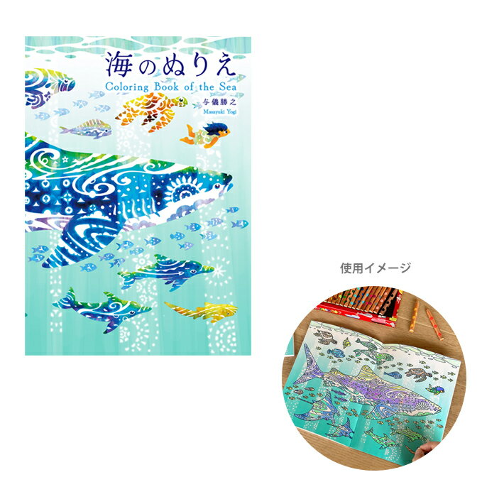 コクヨ　絵本　海のぬりえ　B5　KE-WC93　子供 知育 海の生き物 イルカ クジラ 小学生 男の子 女の子 プチギフト 誕生日 プレゼント 1000円前後　 [M便 1/3]