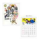 岡本 肇 2026年 壁掛けカレンダー 福暦カレンダー 1000136975