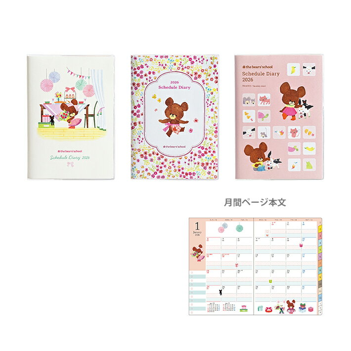 くまのがっこう　2026年　家族手帳　マンスリースケジュール帳　B6　2025年12月始まり　3柄　013JK　[M便 1/2]のサムネイル