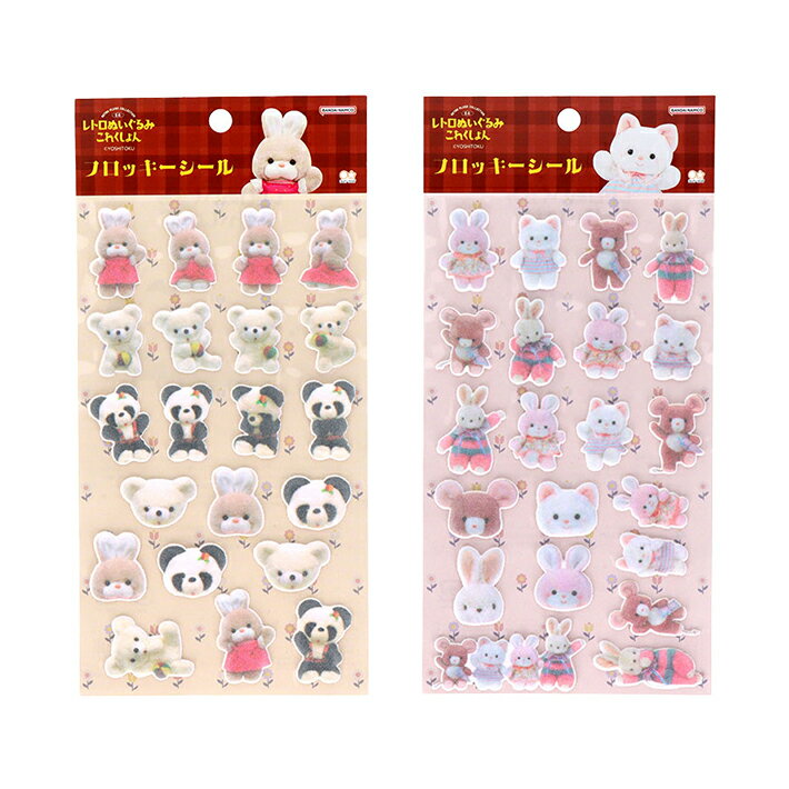 レトロぬいぐるみこれくしょん　フロッキーシール　2カラー　[M便 1/18]のサムネイル