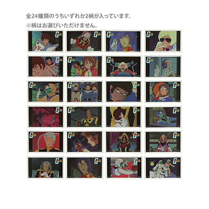 機動戦士ガンダム　場面カットステッカーコレクション　2枚入り　24種類のうちどれが届くかはお楽しみ..