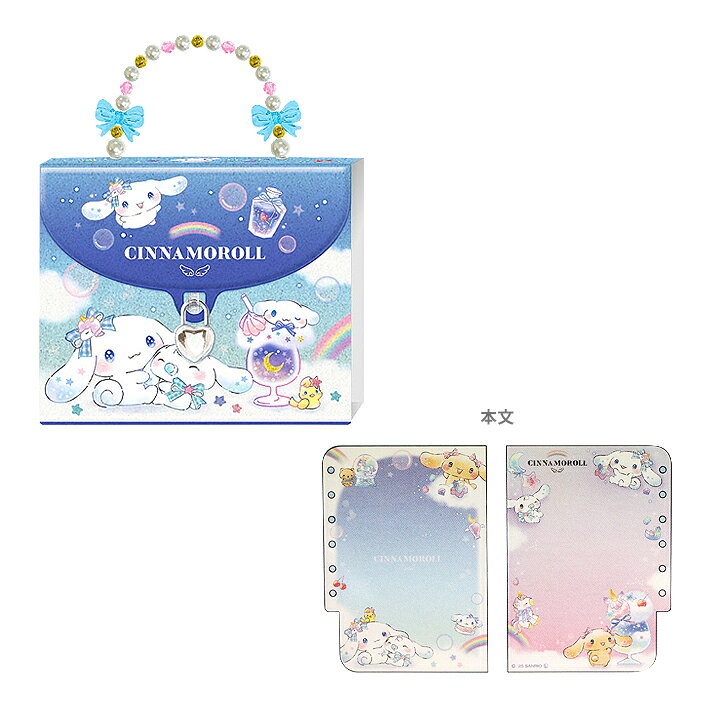 シナモロール　カギ付きシールコレクションバッグ　135099　[M便 1/1]のサムネイル