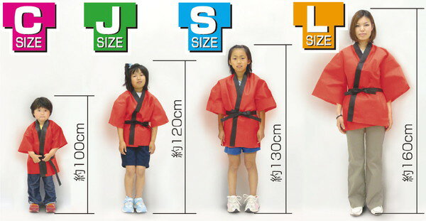 【要エントリー買いまわり 3点以上P10倍 10/4土 20:00〜】アーテック　カラー不織布ハッピ　園児用　C　赤　4050