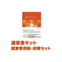 楽天文房具屋さん本舗【メール便対応可】【多数メディアで大好評】　コクヨ（KOKUYO）　遺言書キット　LES-W101