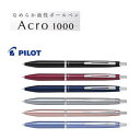 【メール便対応可】パイロット PILOT アクロボールペン 「Acro 1000」 BAC-1SEF/F/MF