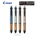 【メール便対応可】パイロット PILOT 多機能ペン 「4+1 ウッド Wood」アースカラー BH41FW-155(3)