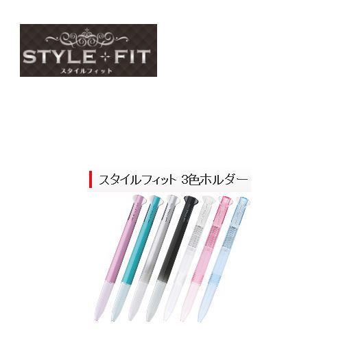 【メール便対応可】三菱鉛筆　ボールペン　「STYLEFIT(スタイルフィット)」3色ホルダー UE3H-159のサムネイル