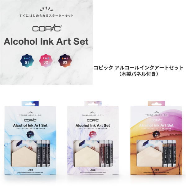 【1個までメール便対応可】コピック アルコールインクアートセット(木製パネル付き) 12517