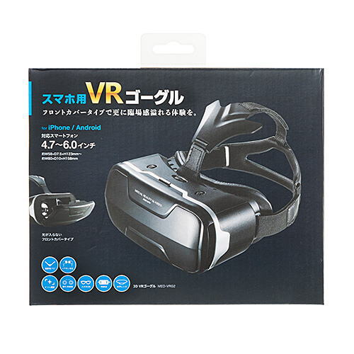 【メール便対応不可】サンワサプライ 3D VRゴーグル MED-VRG2