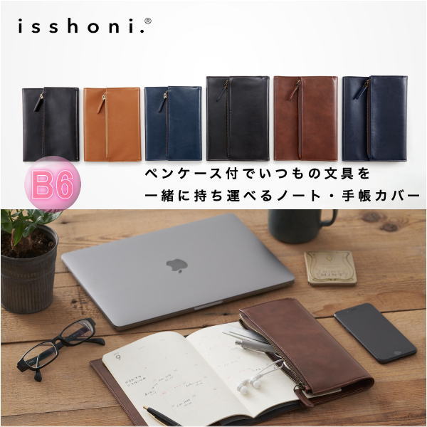 【メール便対応可】ダイゴー isshoni. ペンケース付きノートカバー 合皮 B6