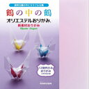 【メール便対応可】カクワ 「オリエステルおりがみ」 鶴の中の鶴 15枚入り KKW-03