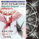 商品詳細 メーカー カクワ 製品名 オリエステルおりがみ 薩摩切子模様 弟子丸 品番 kkw-32 サイズ 縦15×横15cm 5柄10枚入り