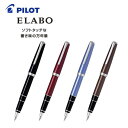 【送料無料】【おまけ付き】パイロット(PILOT) 万年筆「ELABO(エラボー)」 FE-25SR