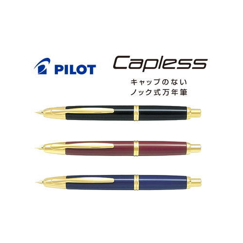 【送料無料】【おまけ付き】パイロット(PILOT)　万年筆　「Capless(キャップレス)」　FC-15SR