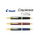 【送料無料】【おまけ付き】パイロット(PILOT)　万年筆　「Capless(キャップレス)」　FC-15SR