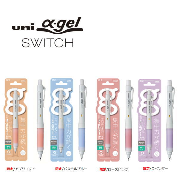 三菱鉛筆 シャープペンシル 0.3mm 「uni α-gel SWITCH(ユニ アルファゲル スイッチ) 」M31009GG1P