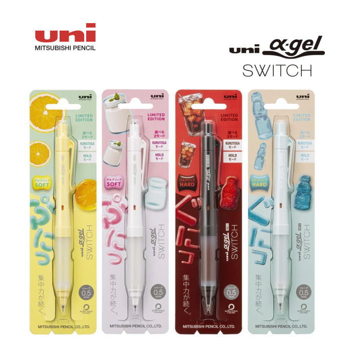 【数量限定】【メール便対応可】三菱鉛筆 シャープペンシル 0.5mm 「uni α-gel SWITCH(ユニ アルファゲル スイッチ) 」グミカラー M5-1007GG1P/M5-1009GG1P(3)