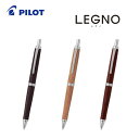 【メール便対応可】パイロット(PILOT) シャープペンシル/シャーペン「LEGNO(レグノ)」 HLE-250K