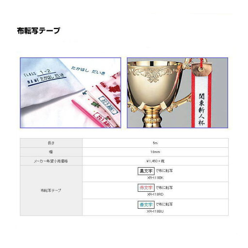 【メール便対応不可】カシオ(CASIO) 「ネームランド」テープカートリッジ(布転写テープ) 各色 18mm幅 【メール便対応不可】カシオ(CASIO) 「ネームランド」テープカートリッジ(布転写テープ) 各色 18mm幅