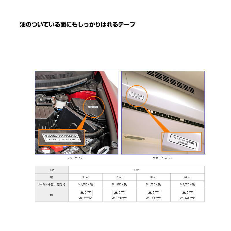 【メール便対応不可】カシオ(CASIO)　「ネームランド」テープカートリッジ(油のついてる面にもしっかりはれるテープ) 12mm幅