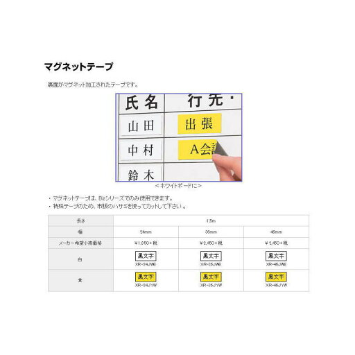 【メール便対応不可】カシオ(CASIO) 「ネームランド」テープカートリッジ(マグネットテープ) 各色 24mm幅 【メール便対応不可】カシオ(CASIO) 「ネームランド」テープカートリッジ(マグネットテープ) 各色 24mm幅