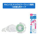 【メール便対応可】コクヨ テープのり「ドットライナーフィッツ」詰め替え用テープ タ-D490-07N