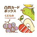 【メール便対応不可】KOKUYO コクヨS&T 文具絵本シリーズ コクヨのえほん KE-WC41-3凸凹カードボックス くだもの